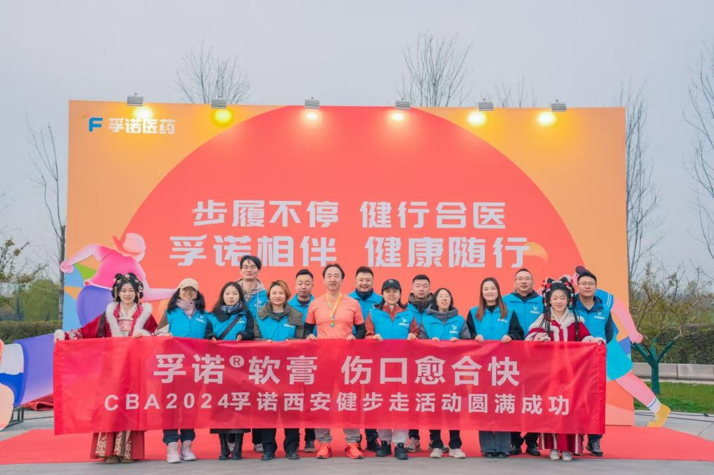 孚诺相伴，健康随行 | galaxy银河国际亮相中华医学会烧伤外科学分会2024年学术年会